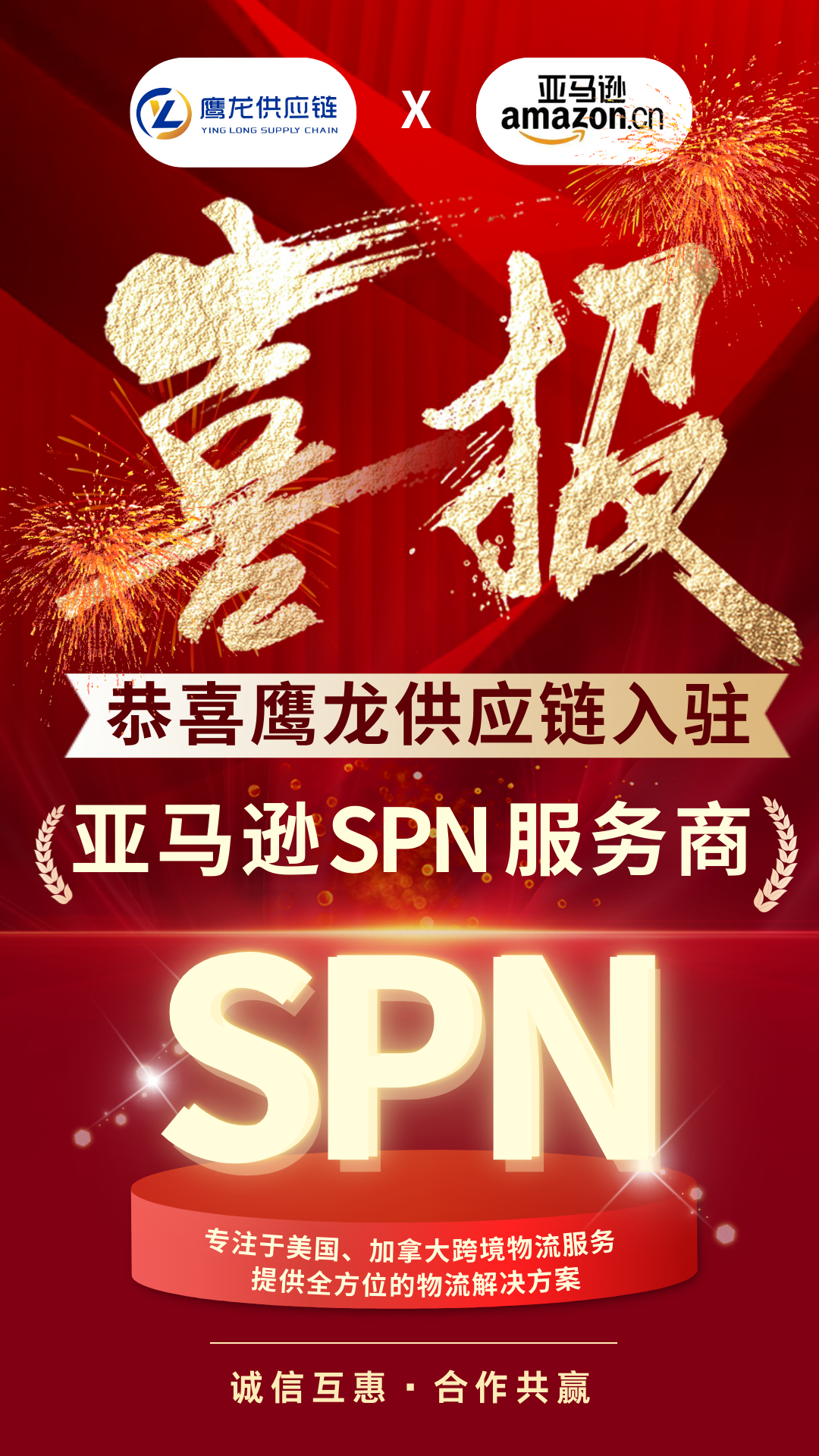 spn服务商.png