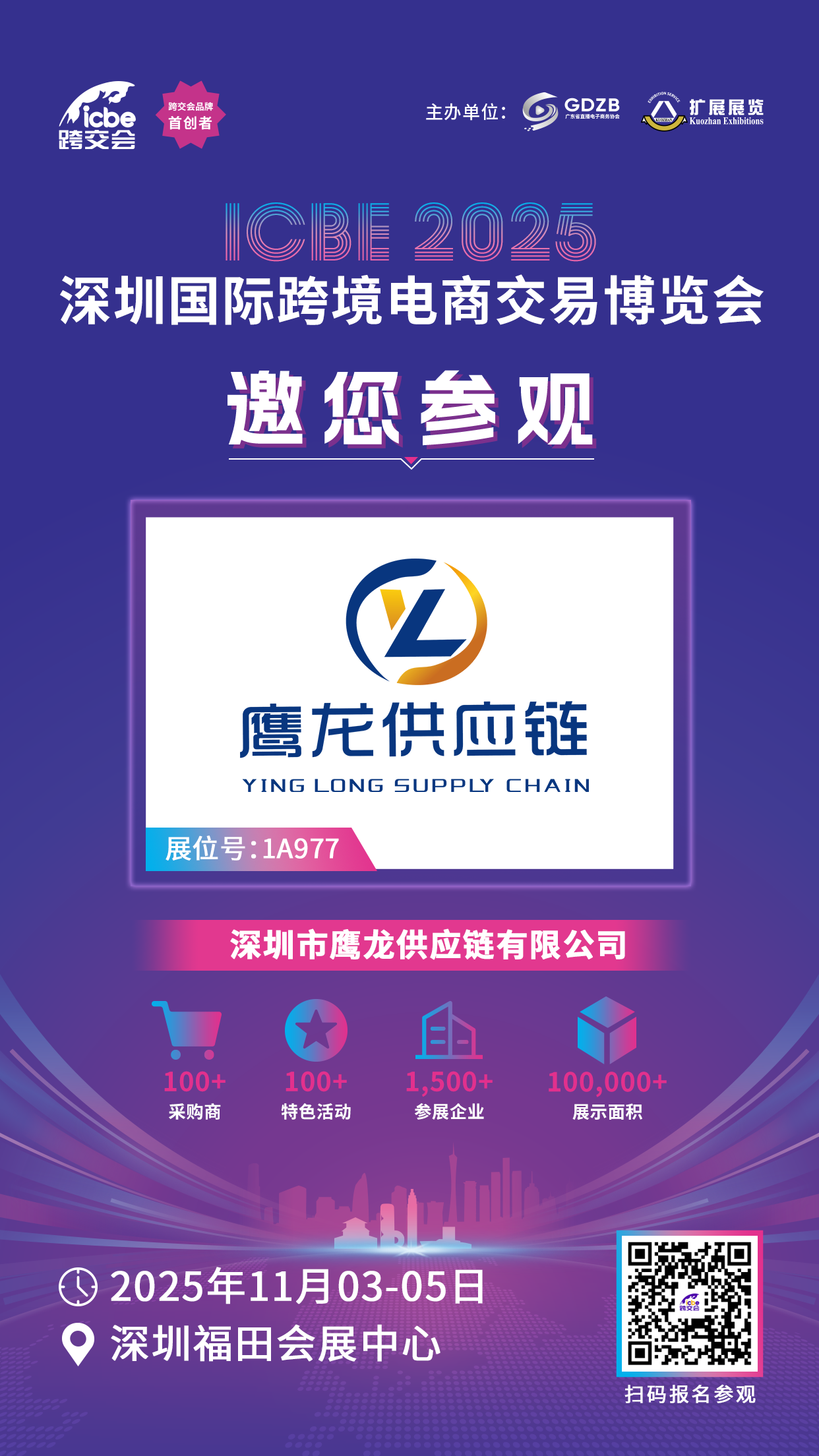参展海报.png