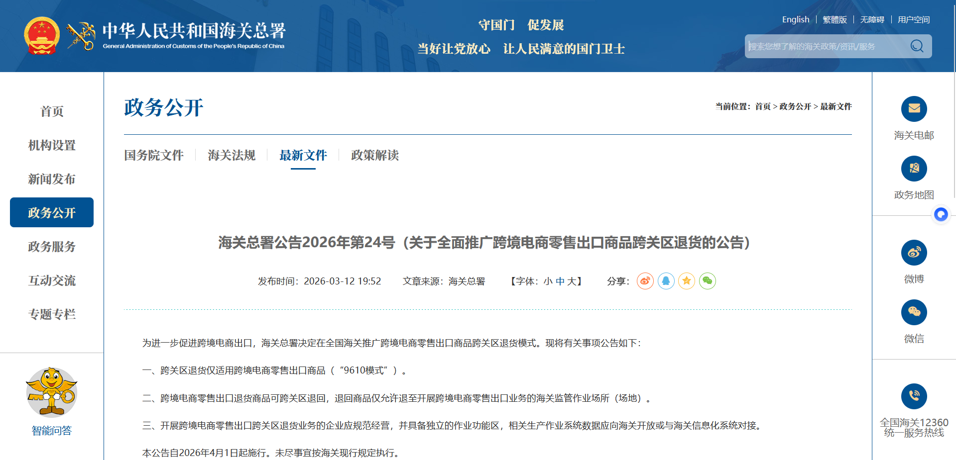 海关跨境电商零售出口.png