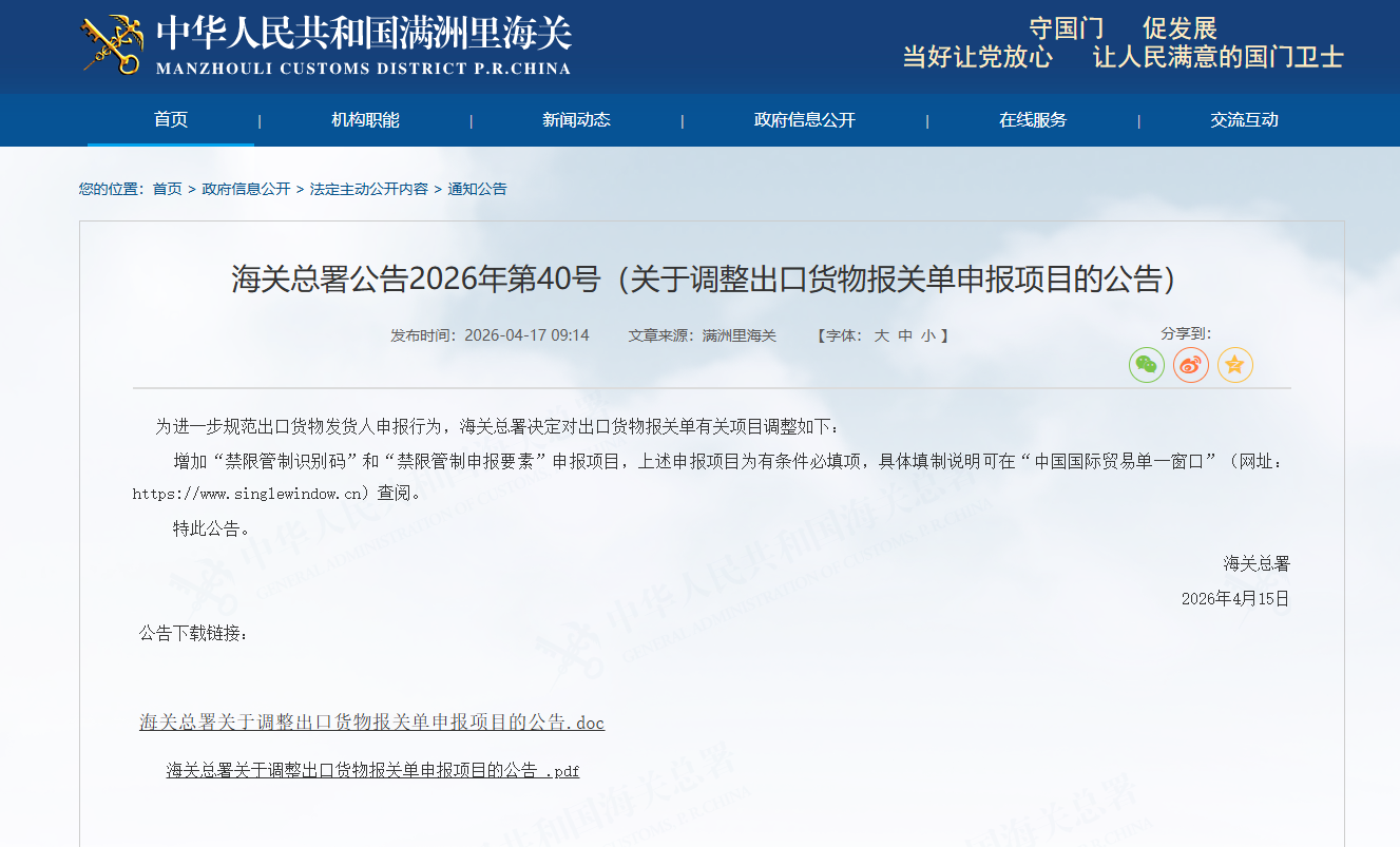 出口货物报关.png